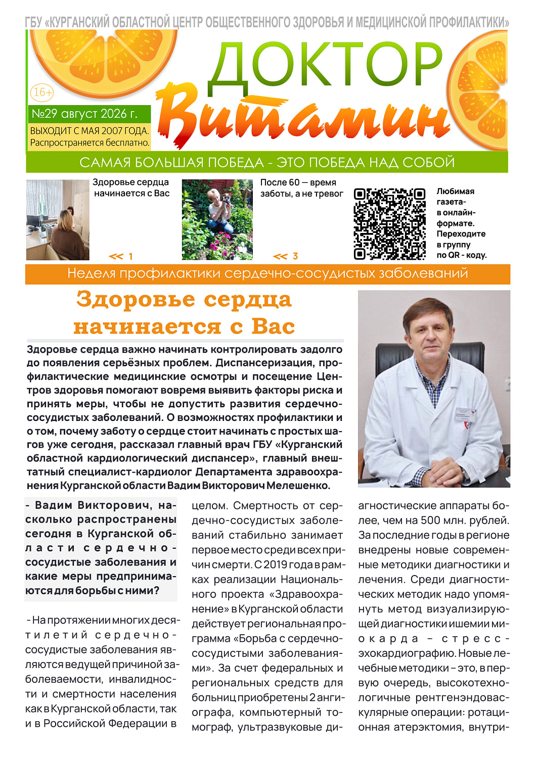 ДОКТОР ВИТАМИН №29